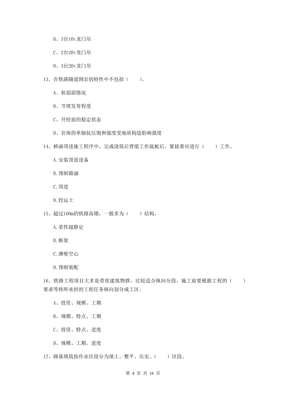衢州市一级建造师《铁路工程管理与实务》模拟试卷b卷 附答案_第4页