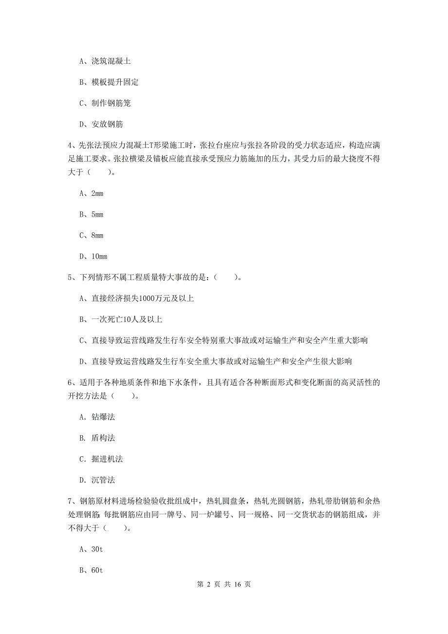 湖北省一级建造师《铁路工程管理与实务》练习题（i卷） （附解析）_第2页