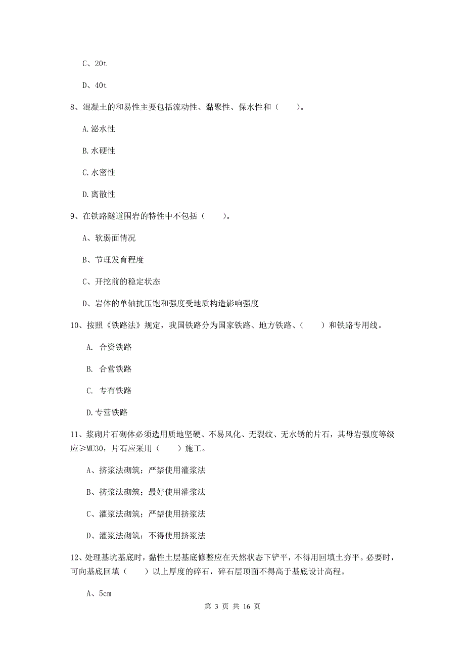 湖北省一级建造师《铁路工程管理与实务》练习题（i卷） （附解析）_第3页