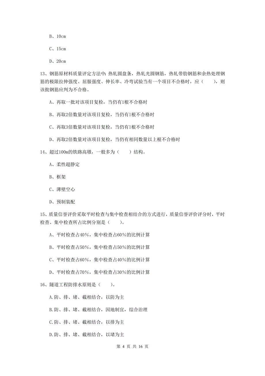 湖北省一级建造师《铁路工程管理与实务》练习题（i卷） （附解析）_第4页