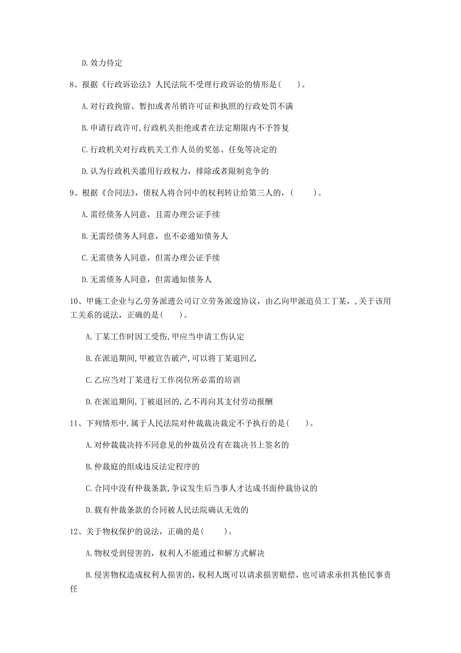 2019版国家一级建造师《建设工程法规及相关知识》模拟试题c卷 （附解析）_第3页