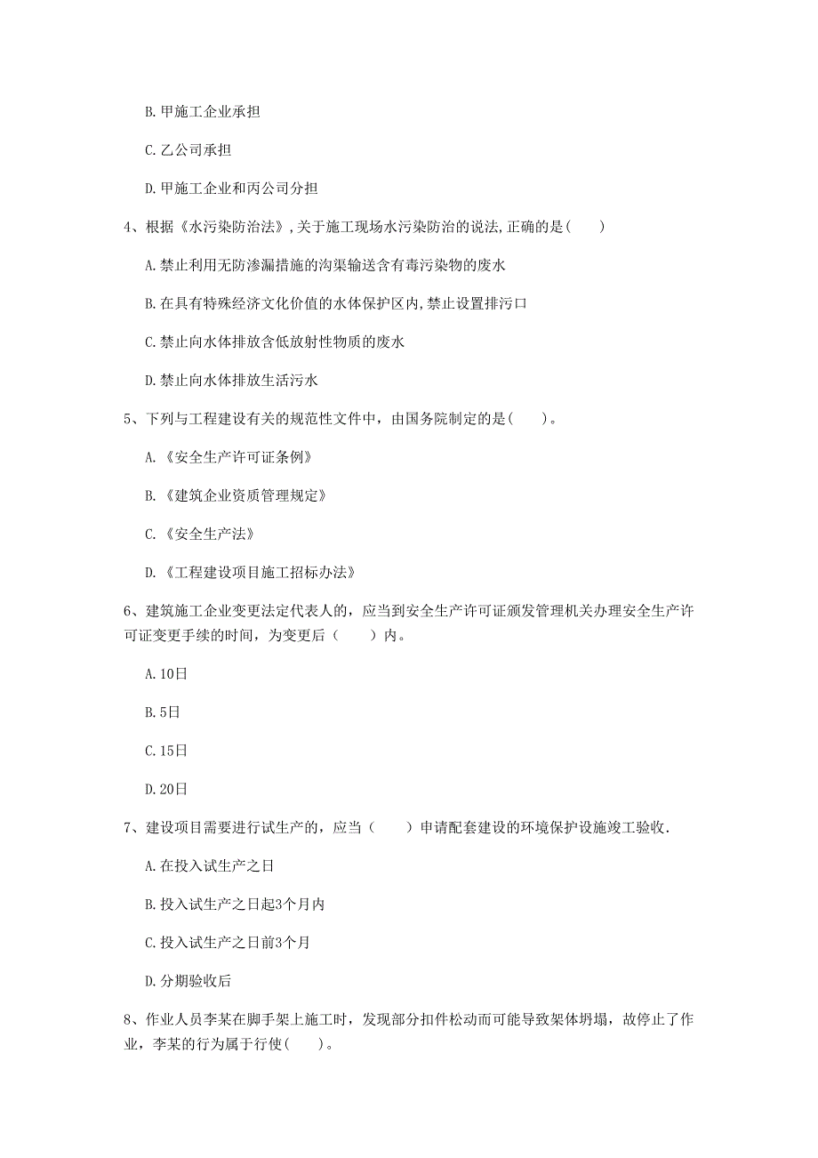 吉林市一级建造师《建设工程法规及相关知识》练习题c卷 含答案_第2页