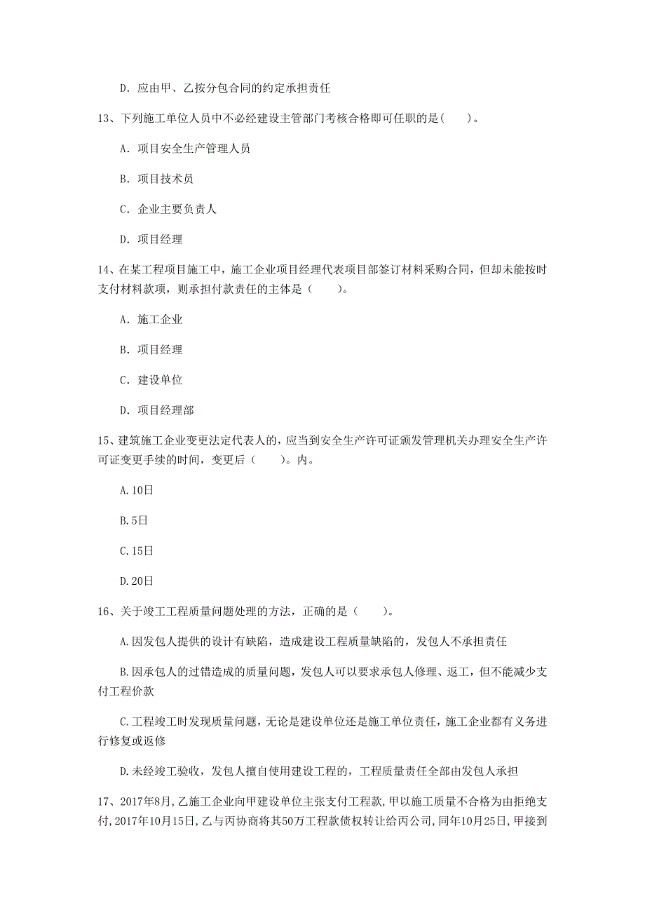 吉林市一级建造师《建设工程法规及相关知识》练习题c卷 含答案_第4页