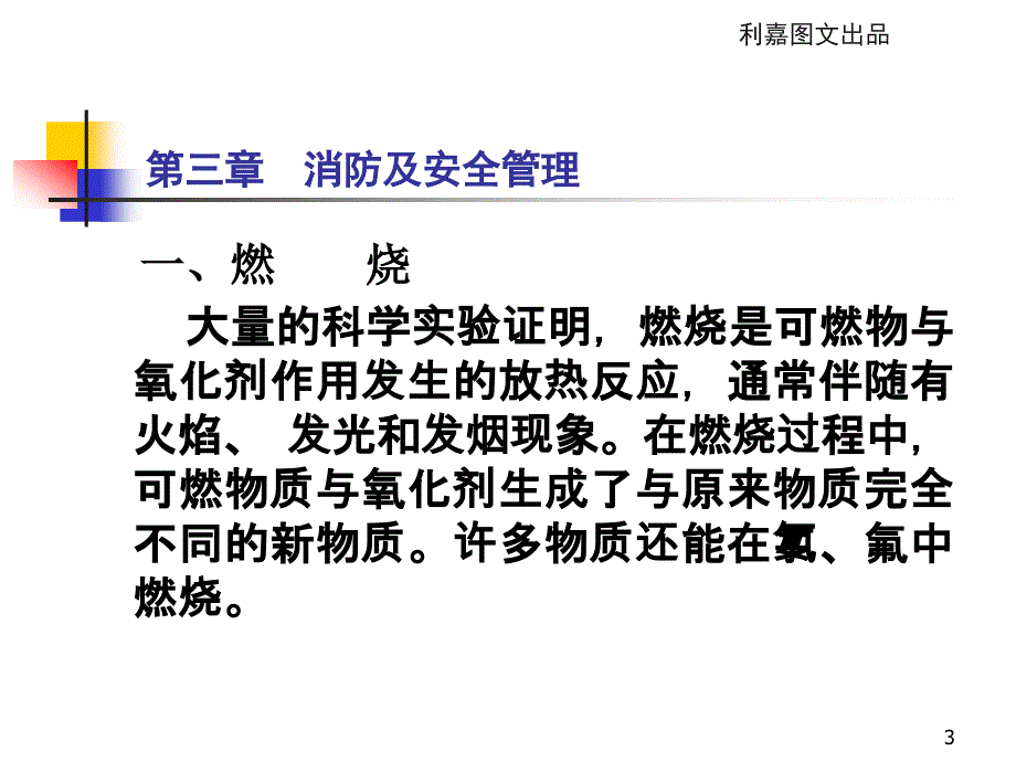 住宅小区消防管理汇总分析._第3页