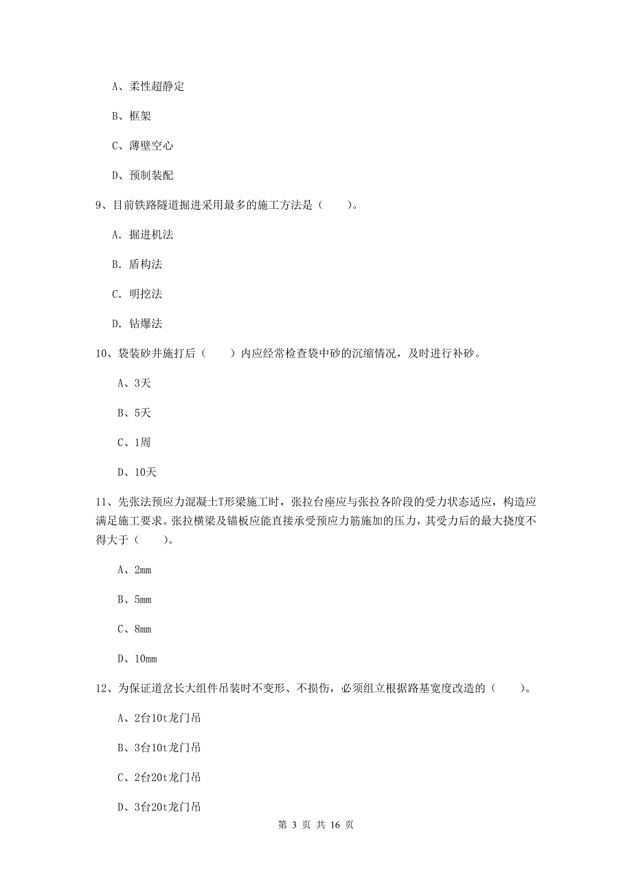 阿勒泰地区一级建造师《铁路工程管理与实务》真题a卷 附答案_第3页