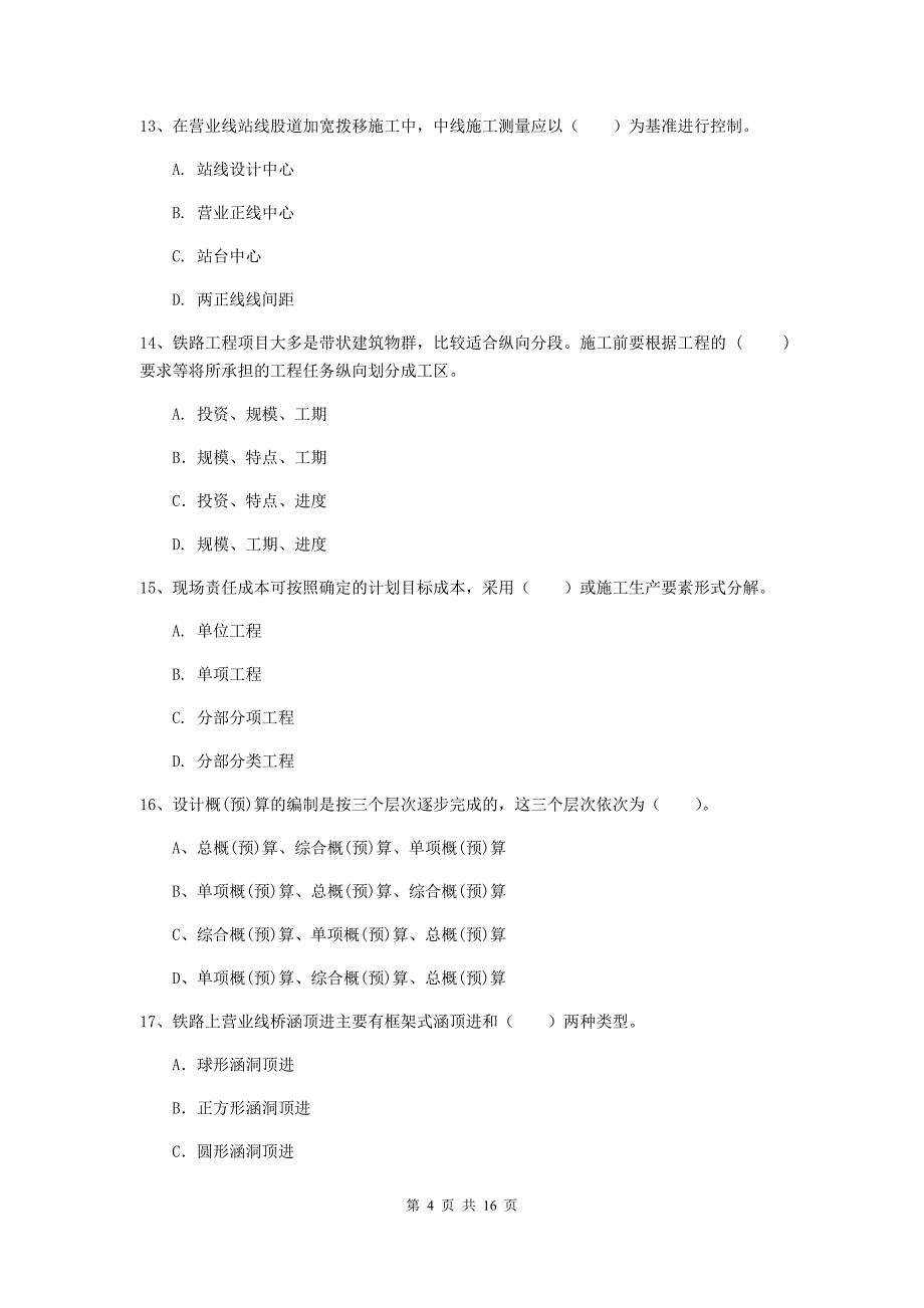 阿勒泰地区一级建造师《铁路工程管理与实务》真题a卷 附答案_第4页