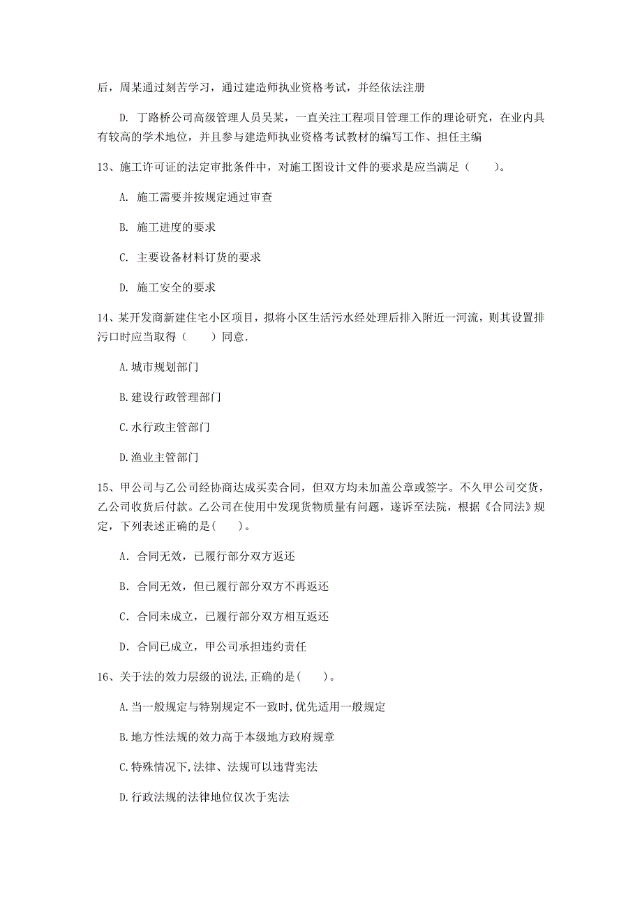 山西省注册一级建造师《建设工程法规及相关知识》练习题c卷 附答案_第4页