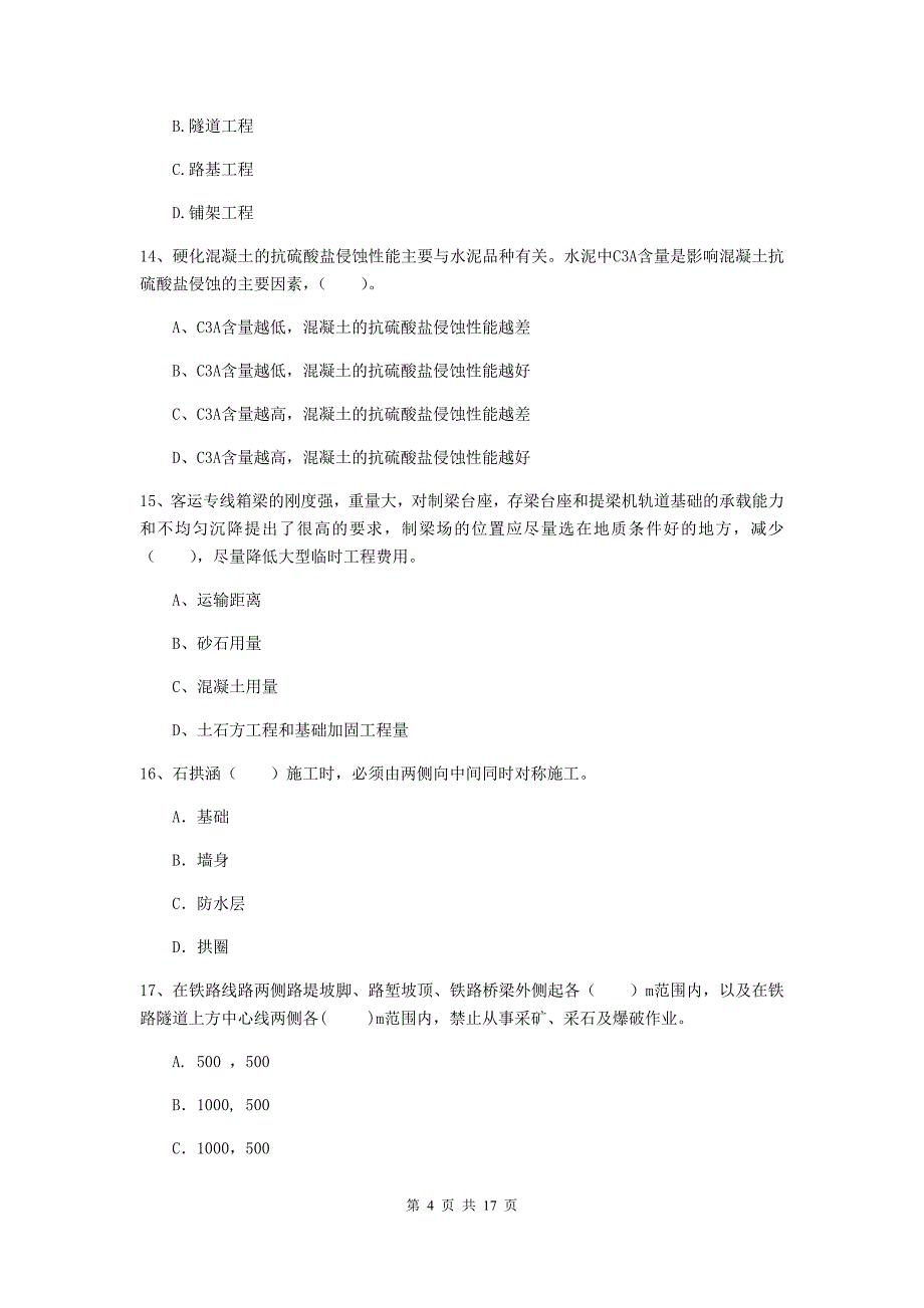 黑河市一级建造师《铁路工程管理与实务》真题c卷 附答案_第4页