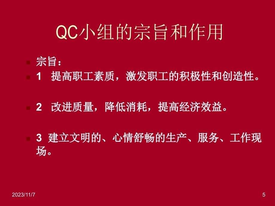 qc小组基础教材(2017年新版)_第5页