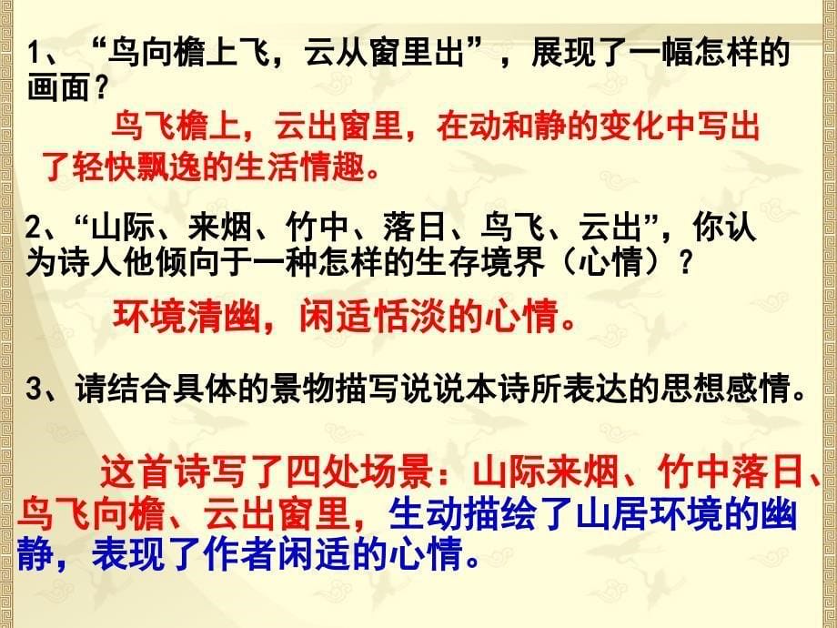 七下古诗词赏析概述._第5页