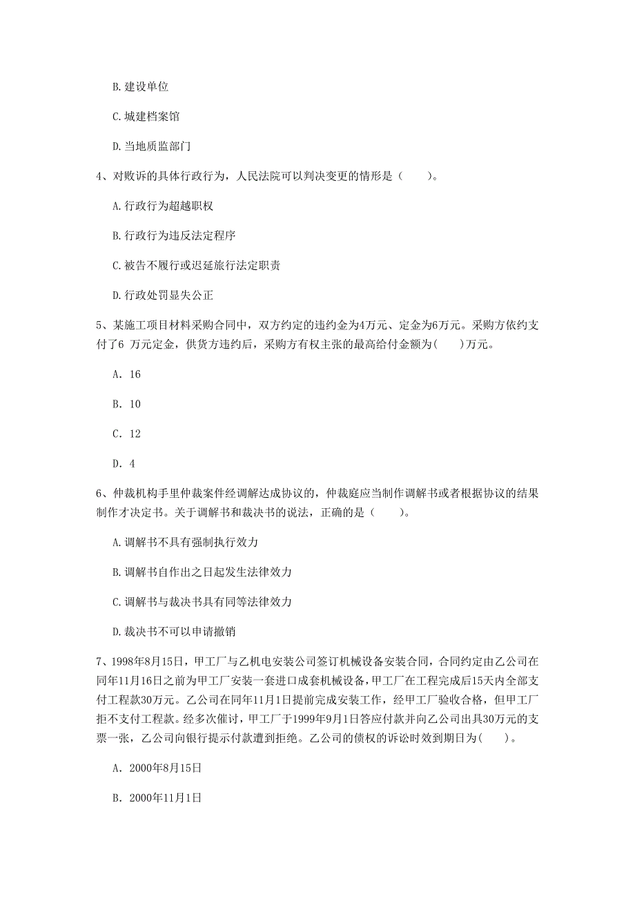 2019版注册一级建造师《建设工程法规及相关知识》试题（i卷） （含答案）_第2页