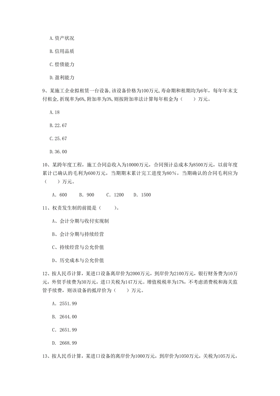 黄石市一级建造师《建设工程经济》考前检测 附答案_第3页