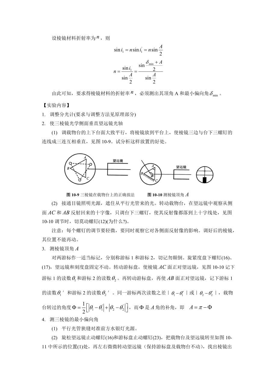 分光计的调节._第5页