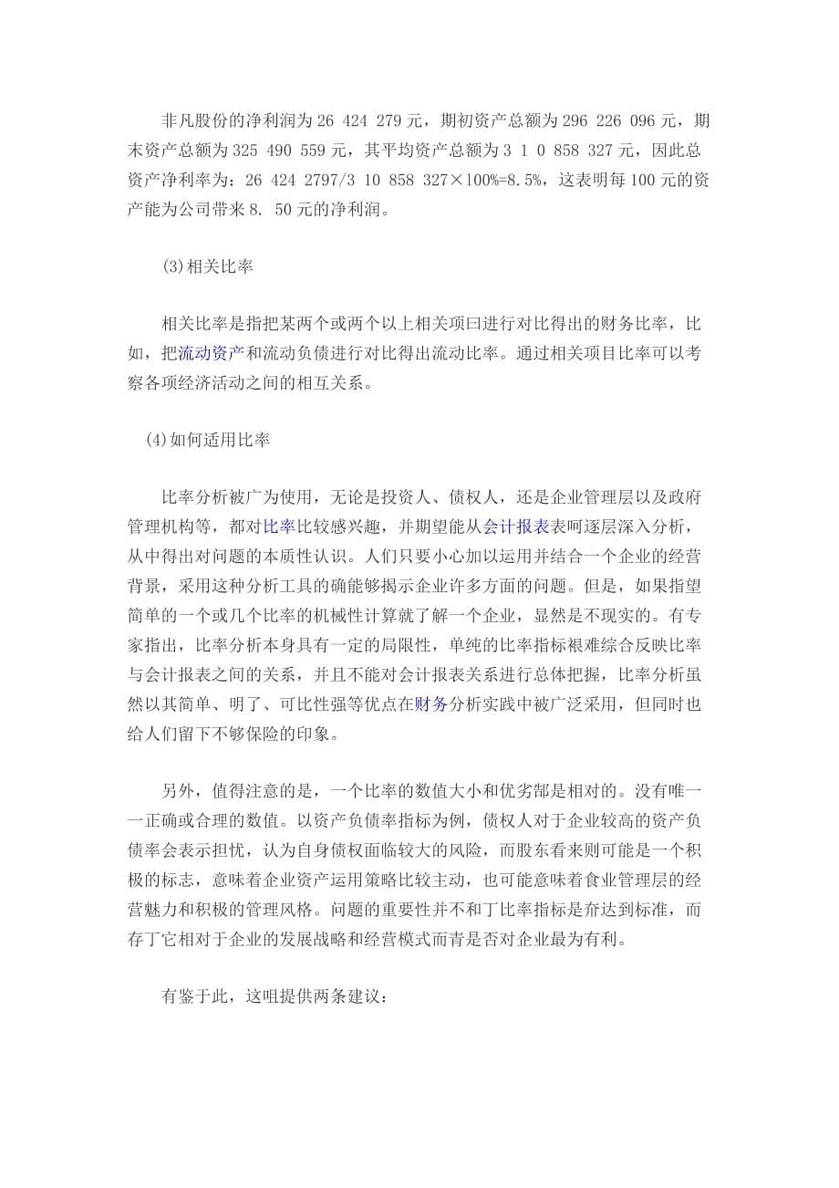 会计报表编制与分析的一般方法解析._第5页