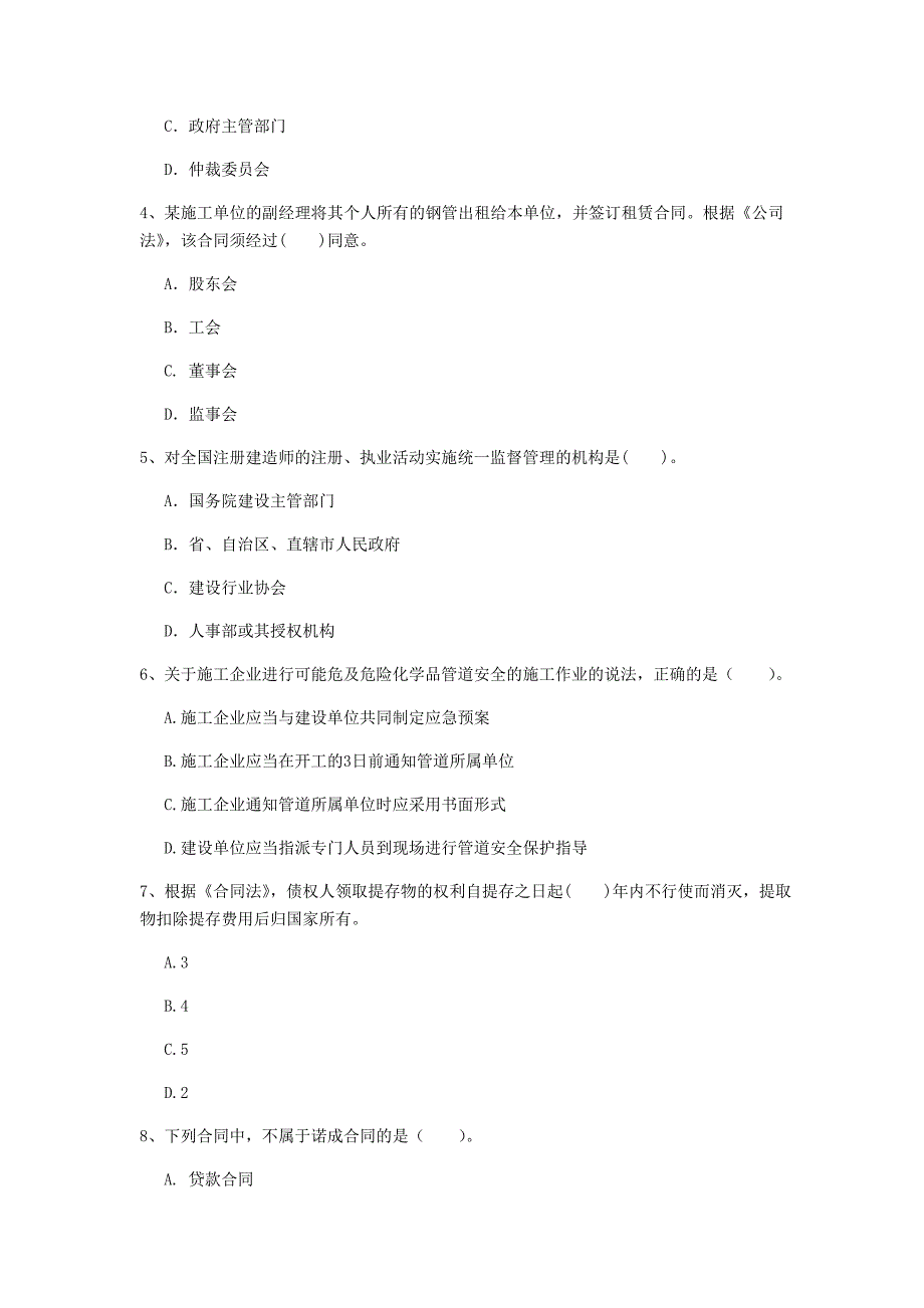 四川省2020年一级建造师《建设工程法规及相关知识》练习题a卷 （附答案）_第2页