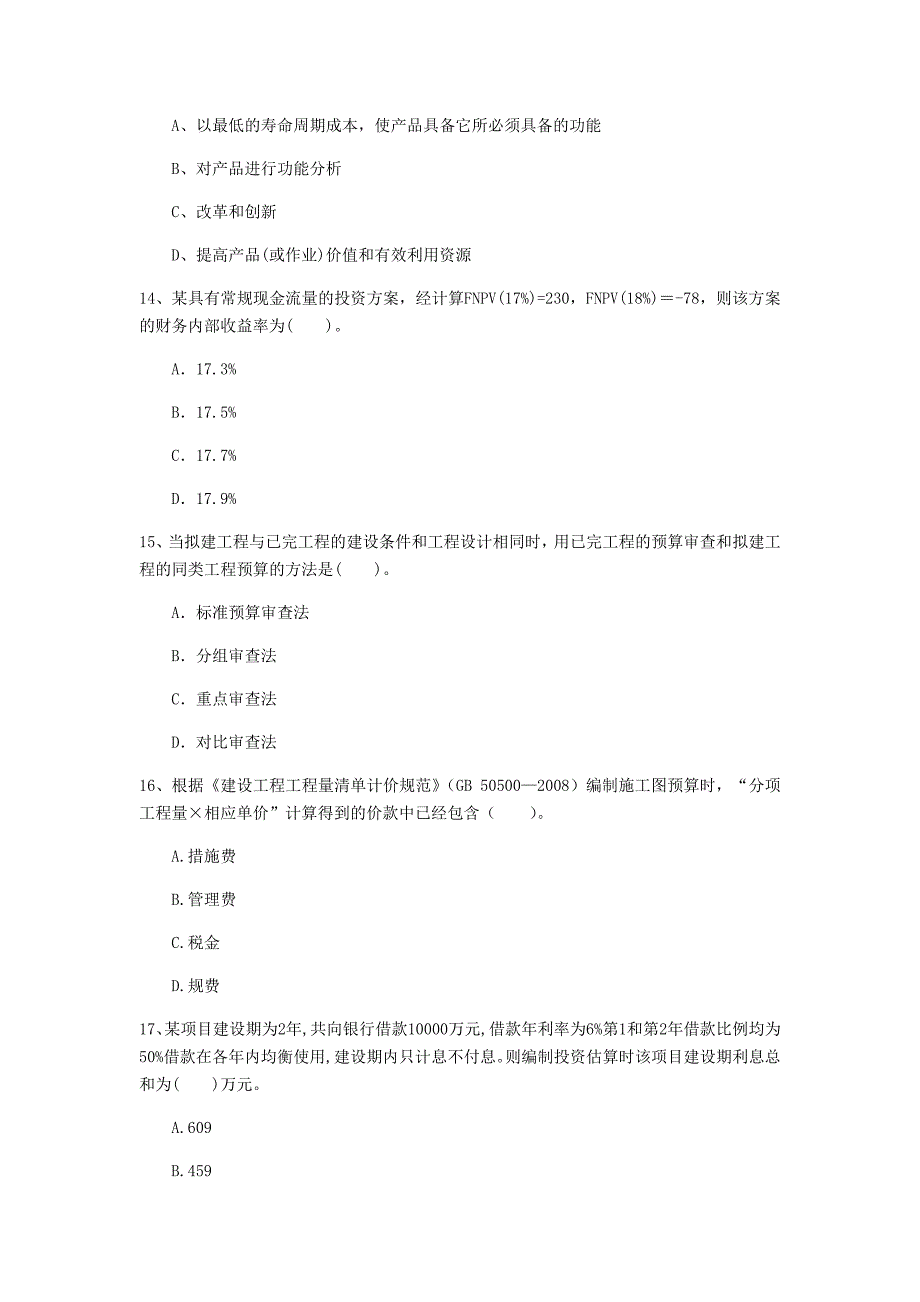 孝感市一级建造师《建设工程经济》考前检测 附解析_第4页