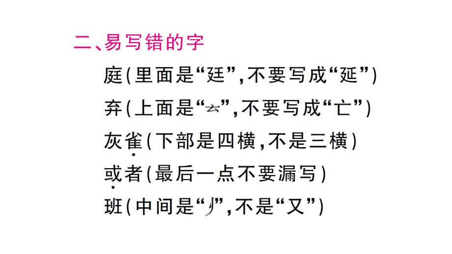 人教部编版三年级上册语文课件：第八单元知识总结_第3页