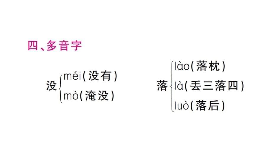 人教部编版三年级上册语文课件：第八单元知识总结_第5页