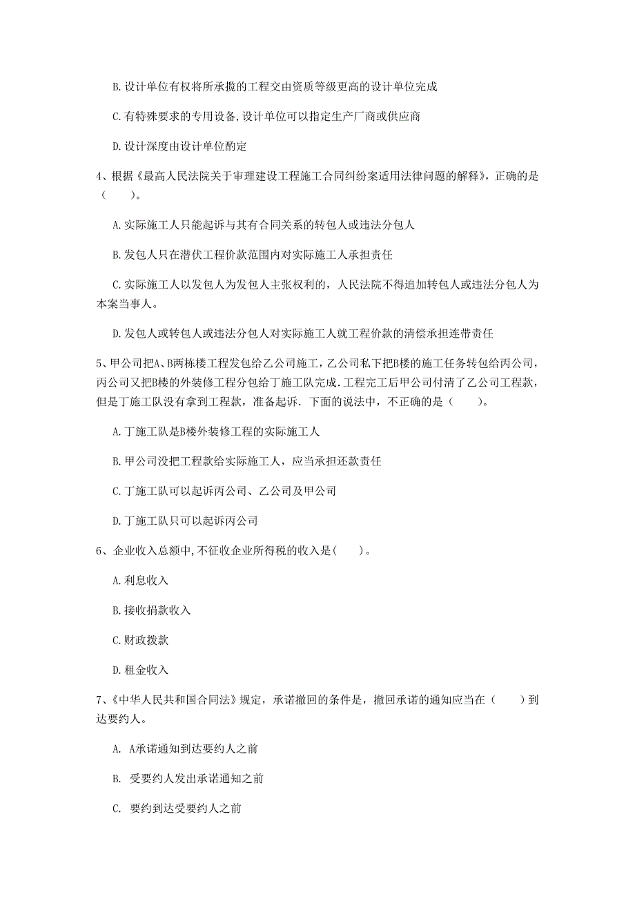 云南省2020年一级建造师《建设工程法规及相关知识》模拟试题c卷 （附答案）_第2页