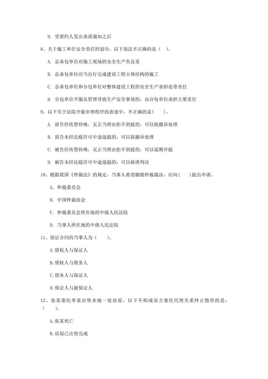 云南省2020年一级建造师《建设工程法规及相关知识》模拟试题c卷 （附答案）_第3页