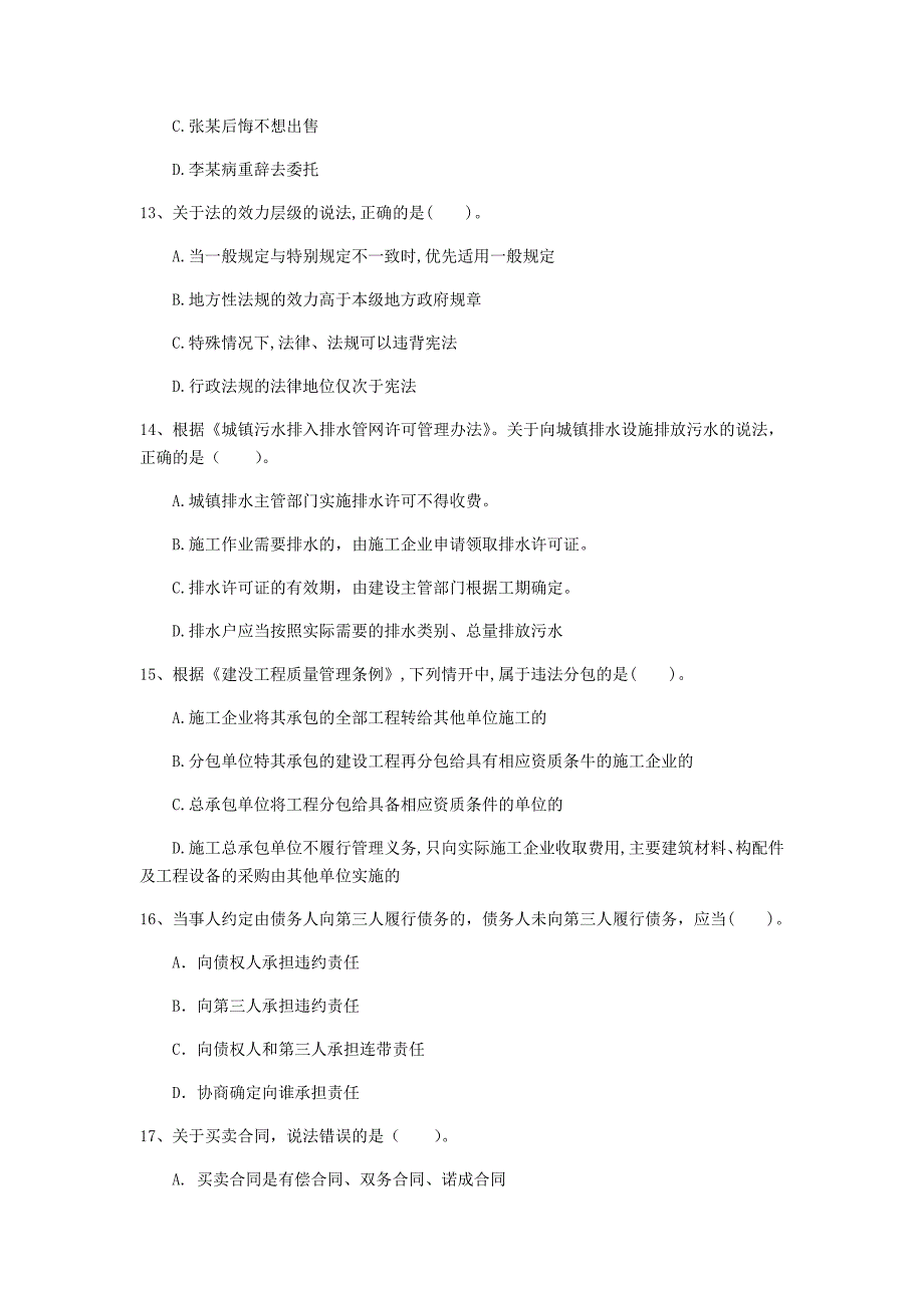 云南省2020年一级建造师《建设工程法规及相关知识》模拟试题c卷 （附答案）_第4页