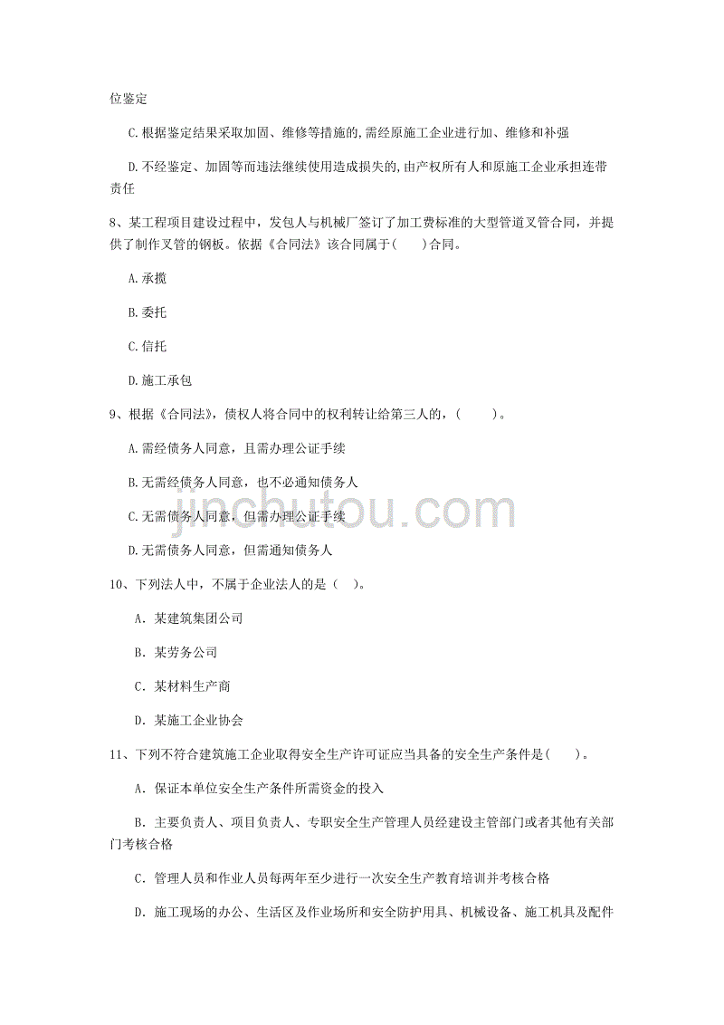 青海省注册一级建造师《建设工程法规及相关知识》考前检测d卷 （附解析）_第3页