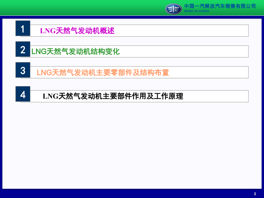 lng锡柴天然气发动机_第2页