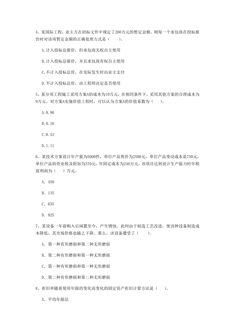 温州市一级建造师《建设工程经济》测试题 （附解析）_第2页