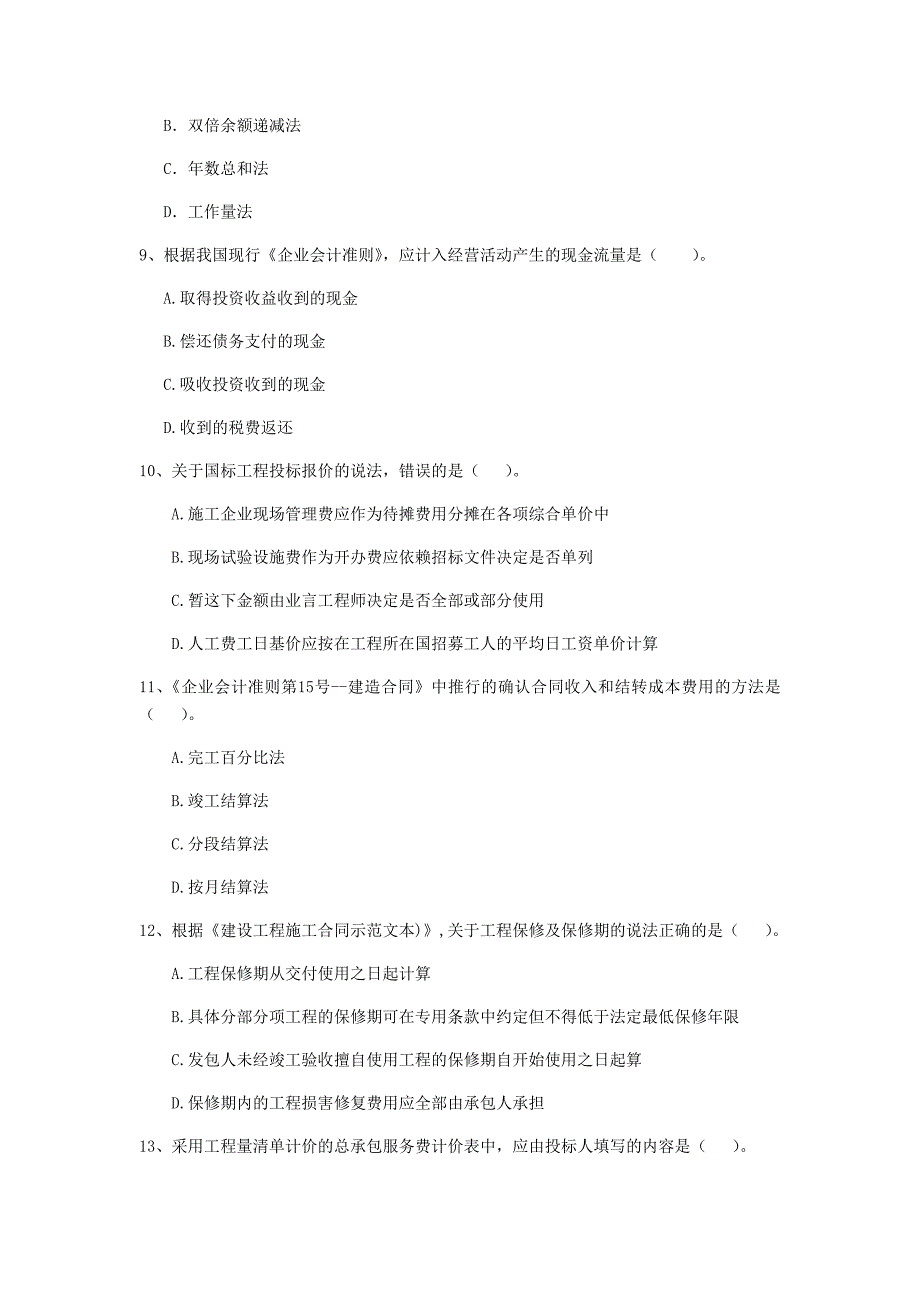 温州市一级建造师《建设工程经济》测试题 （附解析）_第3页