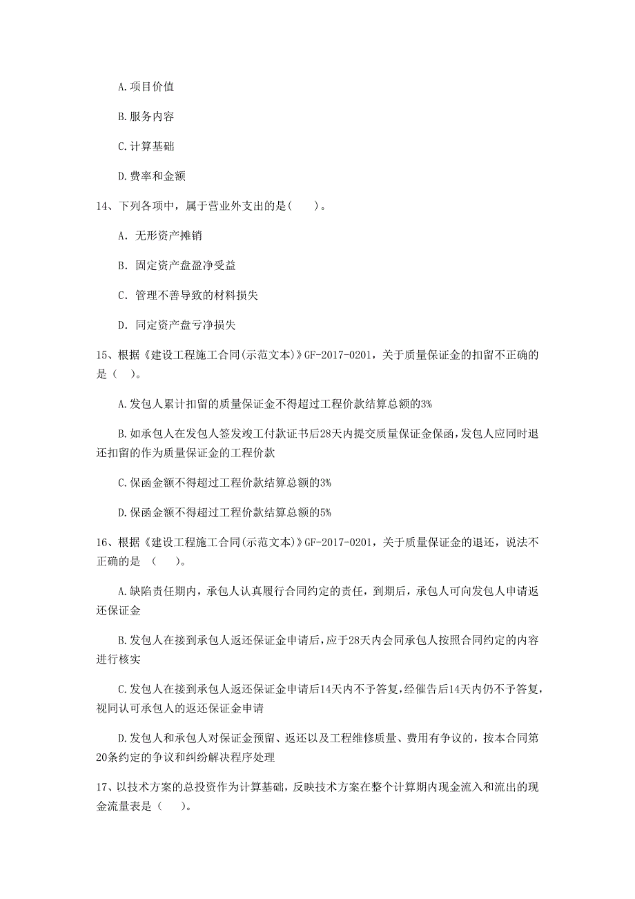 温州市一级建造师《建设工程经济》测试题 （附解析）_第4页