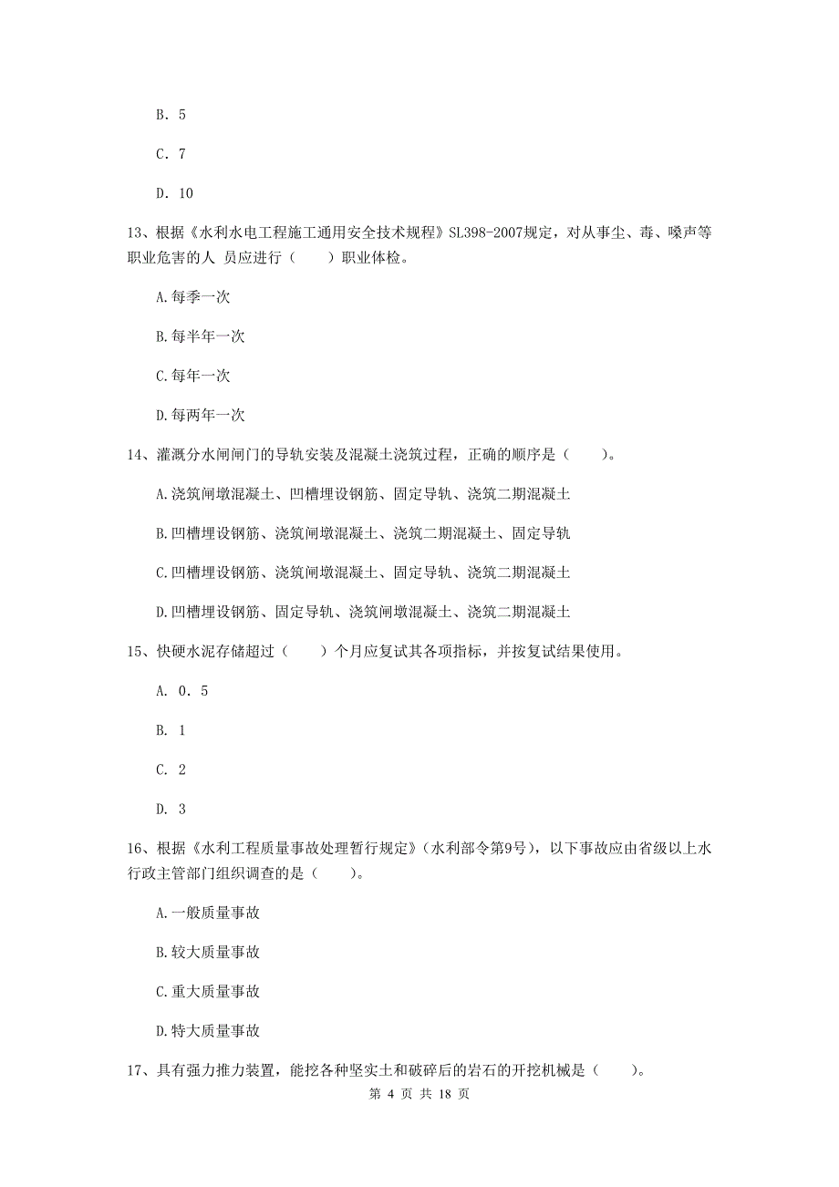 湘西土家族苗族自治州一级建造师《水利水电工程管理与实务》检测题 （含答案）_第4页