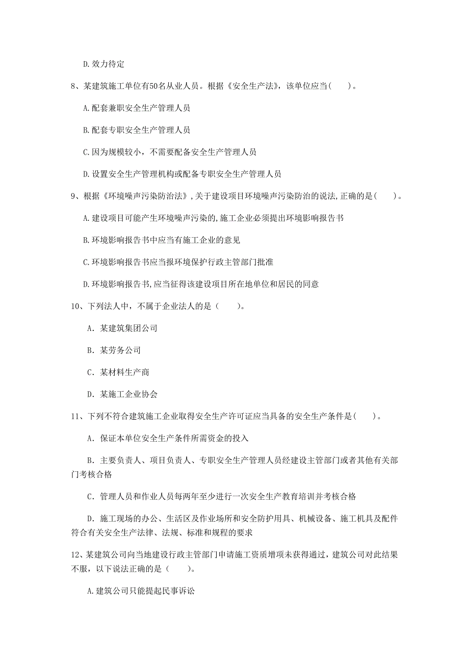 大庆市一级建造师《建设工程法规及相关知识》模拟试卷c卷 含答案_第3页