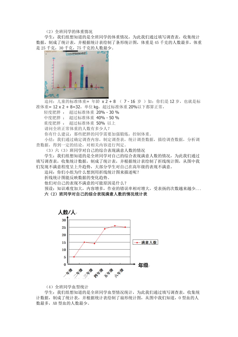 人教版本六年级数学下册概率与统计_第3页