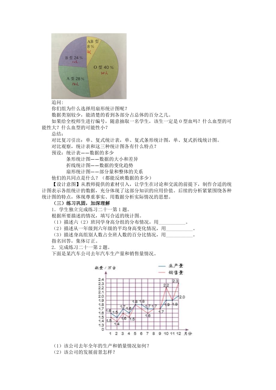 人教版本六年级数学下册概率与统计_第4页