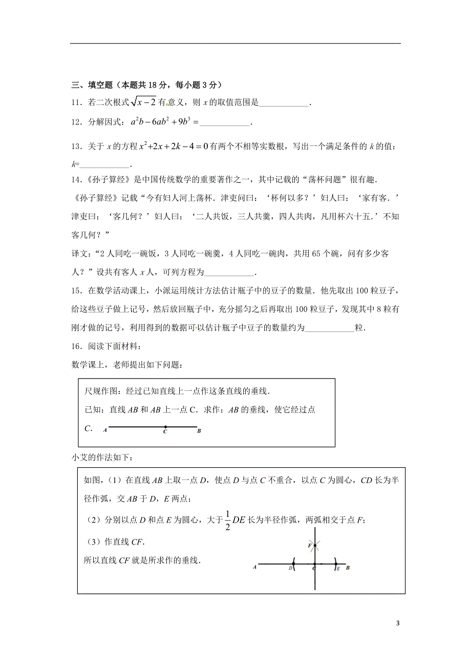 北京市朝阳区2016年中考数学一模试题._第3页