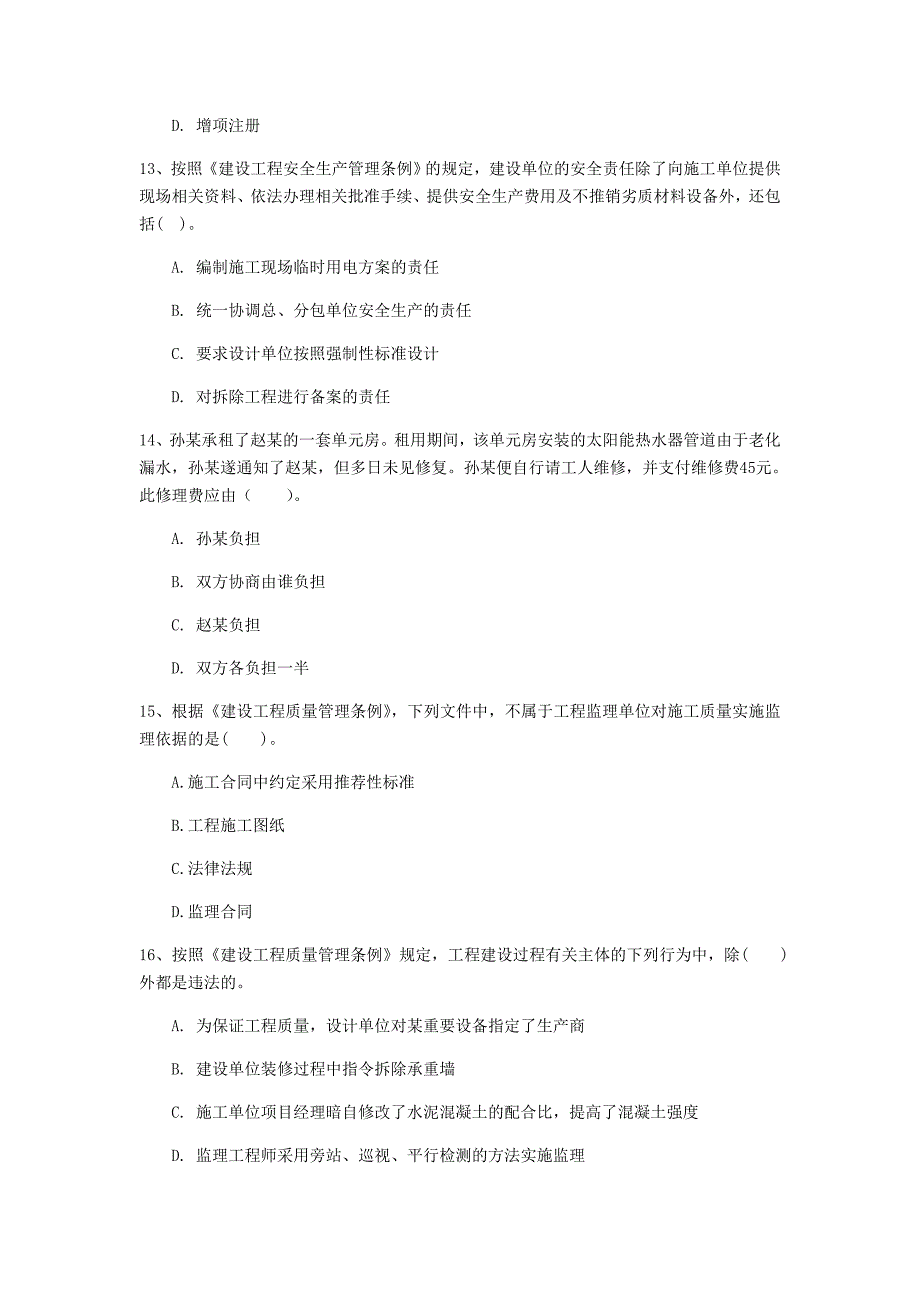 2020年国家一级建造师《建设工程法规及相关知识》模拟试题 （附解析）_第4页