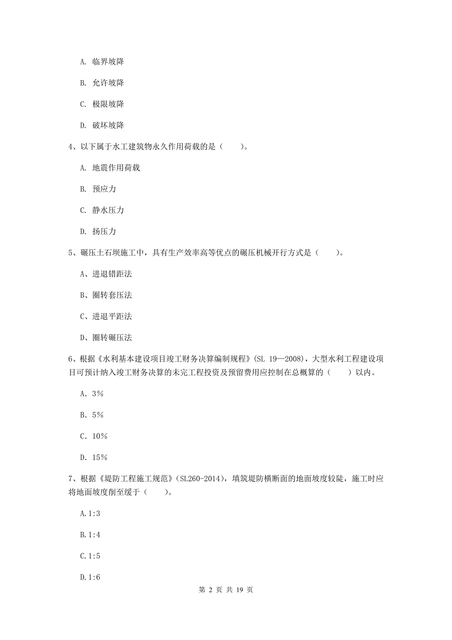 河北省一级建造师《水利水电工程管理与实务》综合练习b卷 （附答案）_第2页