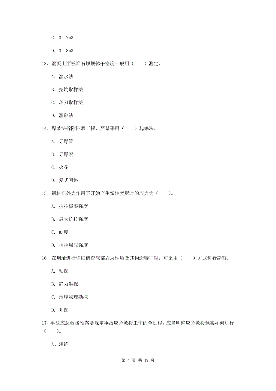 河北省一级建造师《水利水电工程管理与实务》综合练习b卷 （附答案）_第4页