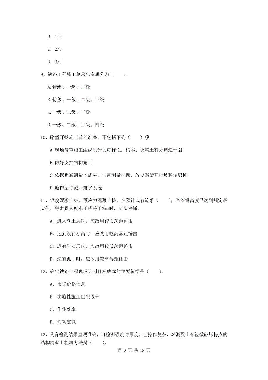 阳江市一级建造师《铁路工程管理与实务》试卷a卷 附答案_第3页