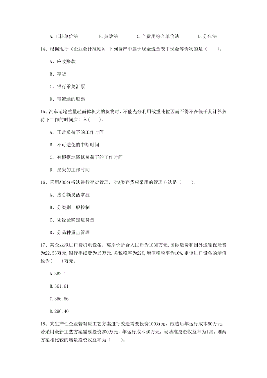 泸州市一级建造师《建设工程经济》练习题 （附答案）_第4页