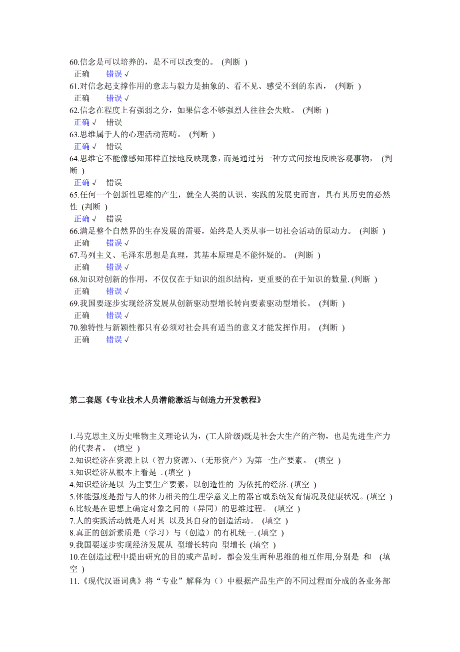 潜能激活与创造力开发试题与答案_第4页