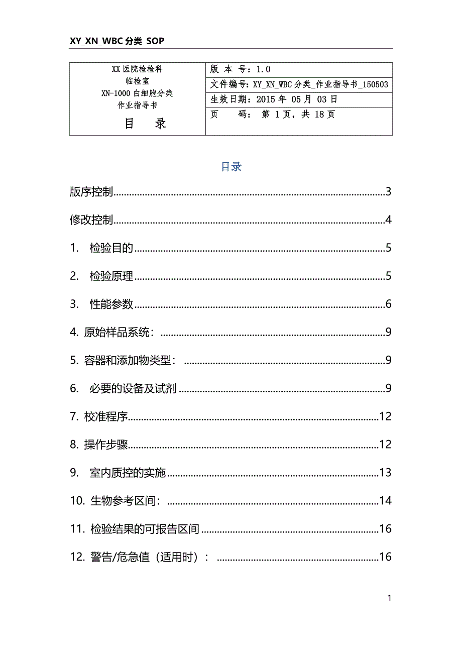 wbc分类_作业指导书_150503_第1页