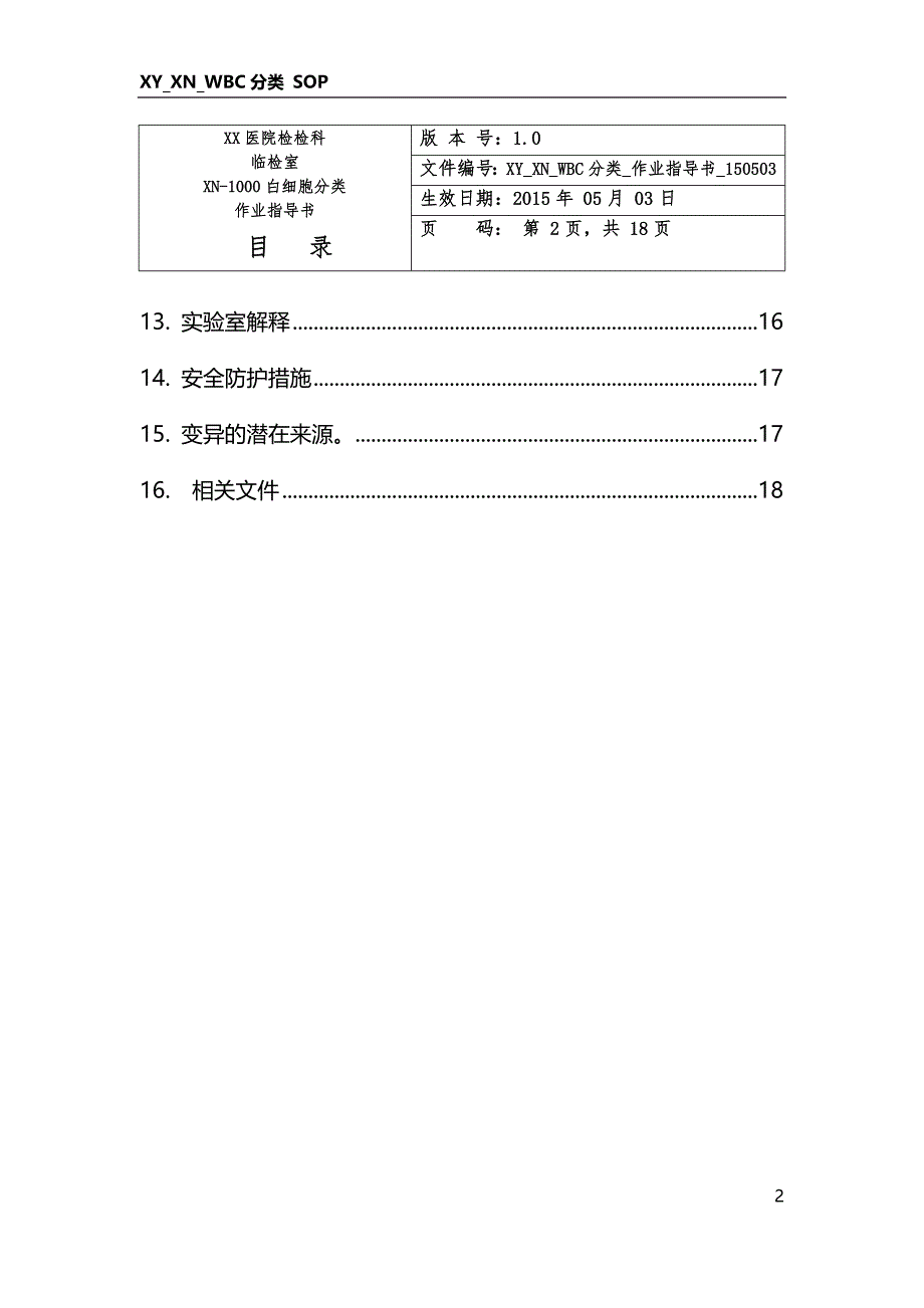 wbc分类_作业指导书_150503_第2页