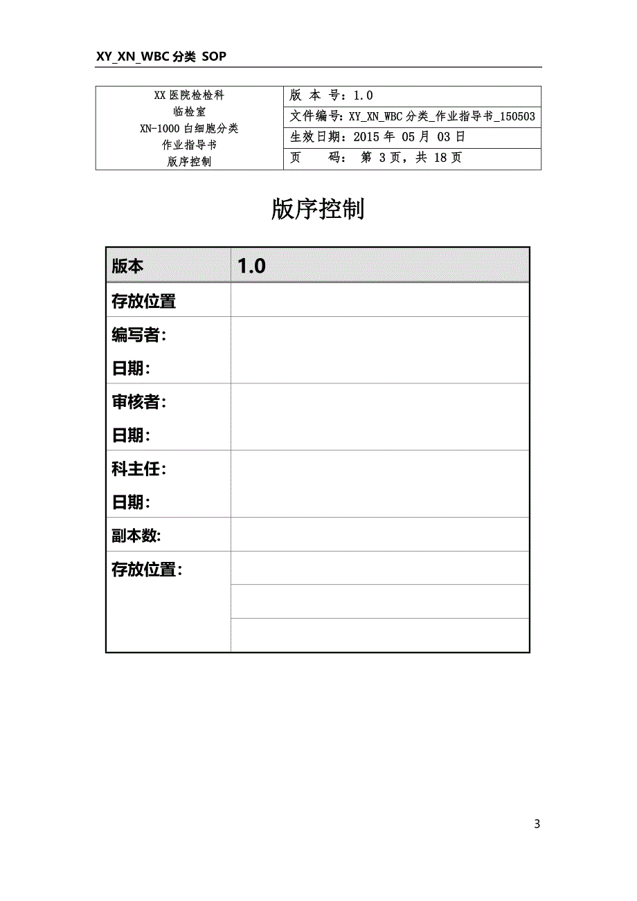 wbc分类_作业指导书_150503_第3页