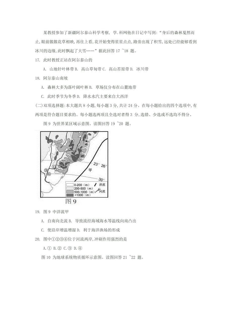 2016年普通高等学校全国统一考试江苏地理高考试题及解析_第5页