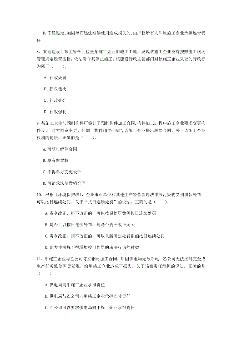 2019版一级建造师《建设工程法规及相关知识》考前检测（ii卷） （附答案）_第3页