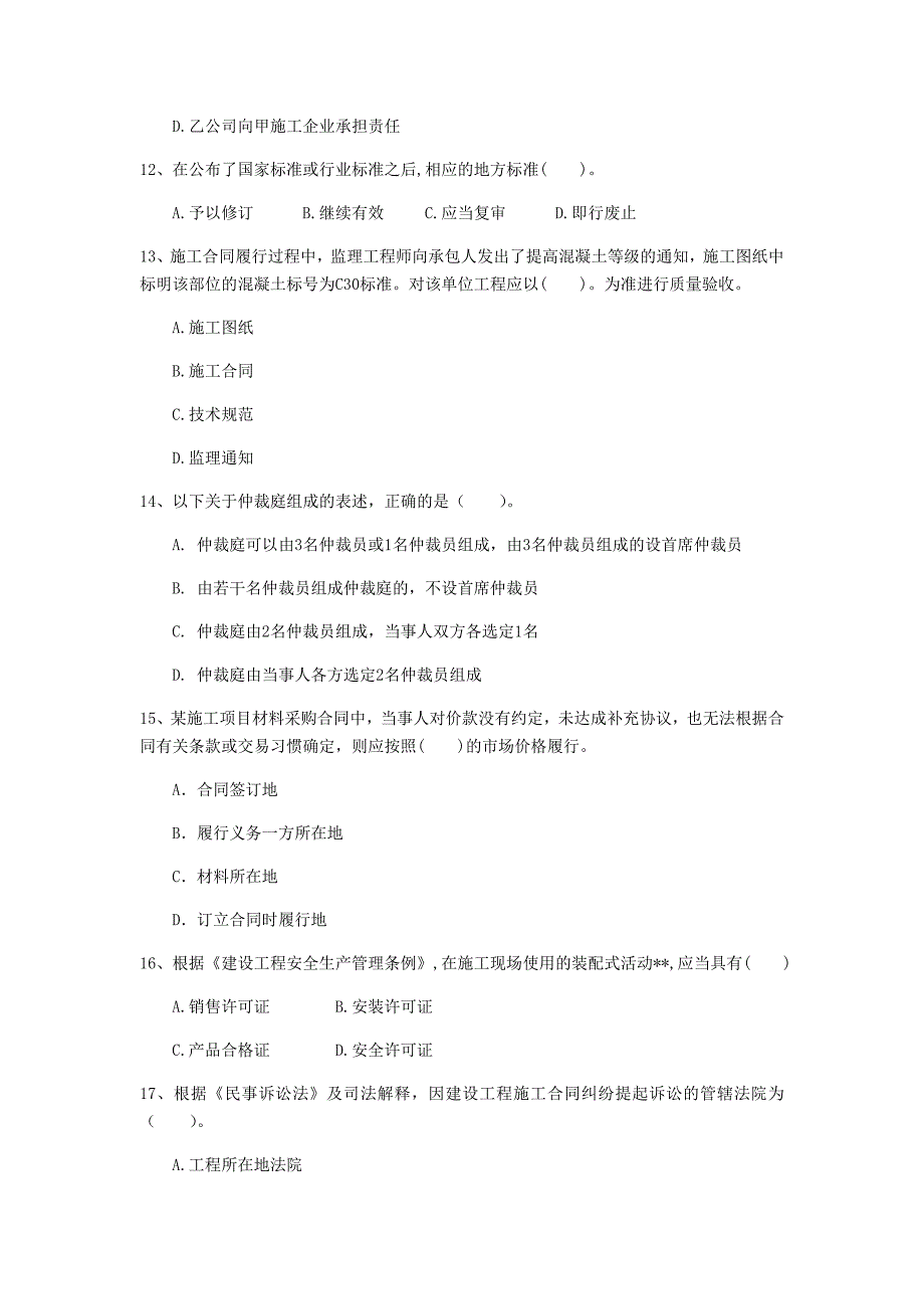 2019版一级建造师《建设工程法规及相关知识》考前检测（ii卷） （附答案）_第4页