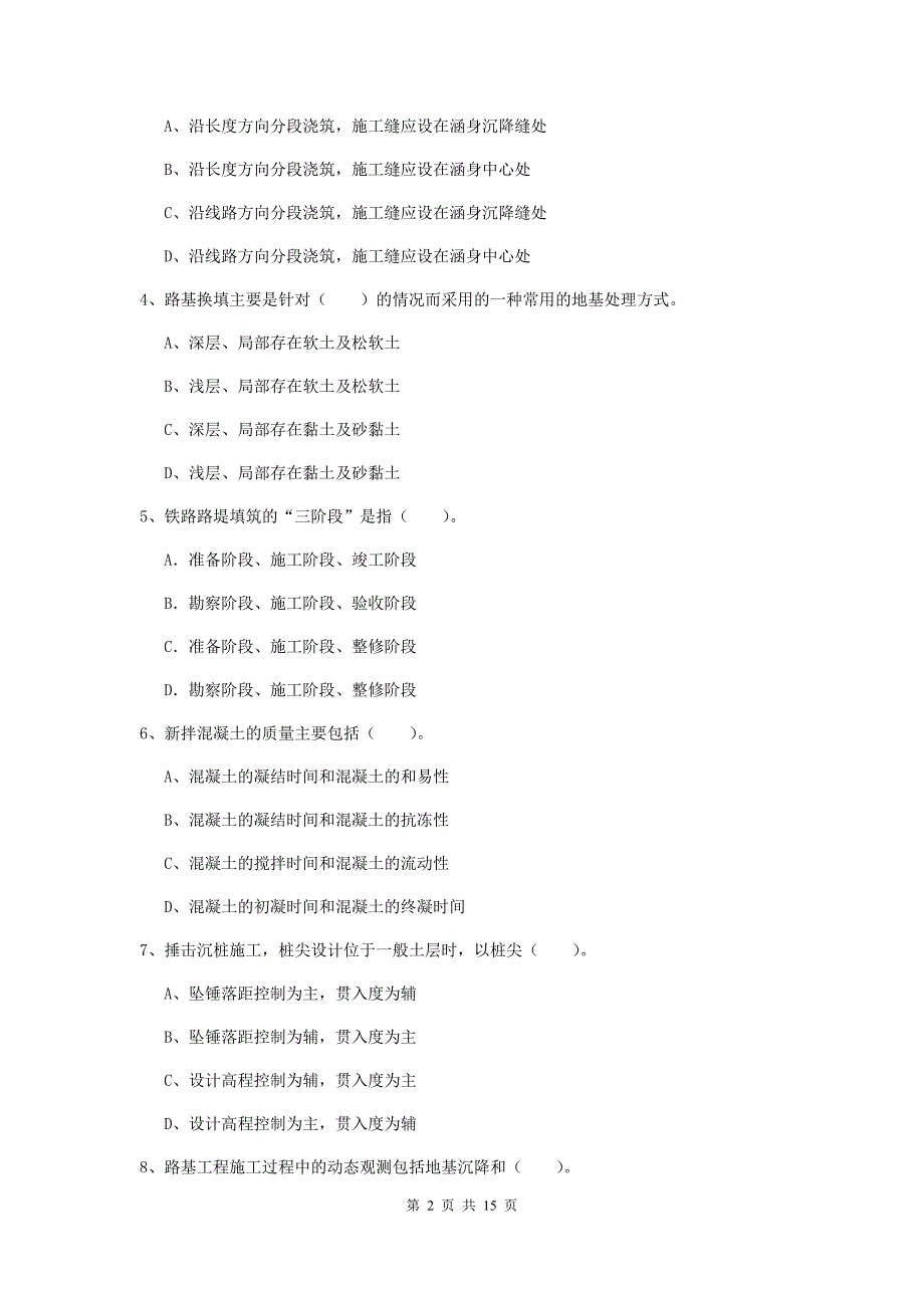 邯郸市一级建造师《铁路工程管理与实务》测试题a卷 附答案_第2页