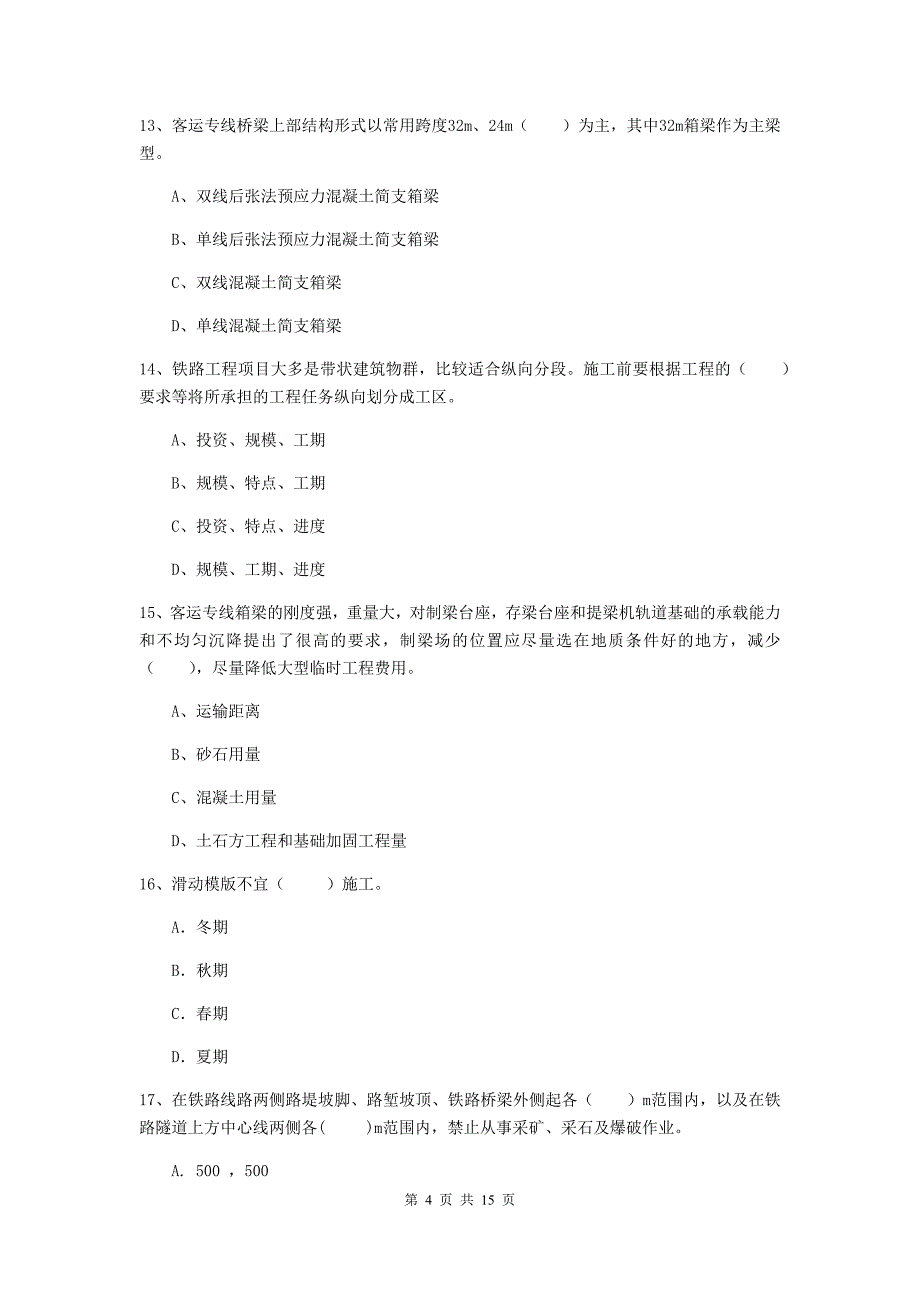 邯郸市一级建造师《铁路工程管理与实务》测试题a卷 附答案_第4页