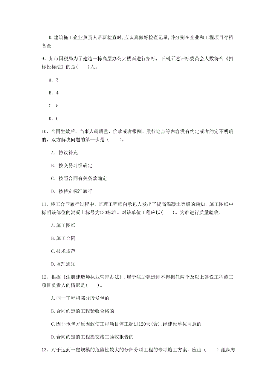 2020年注册一级建造师《建设工程法规及相关知识》模拟真题a卷 （附答案）_第3页